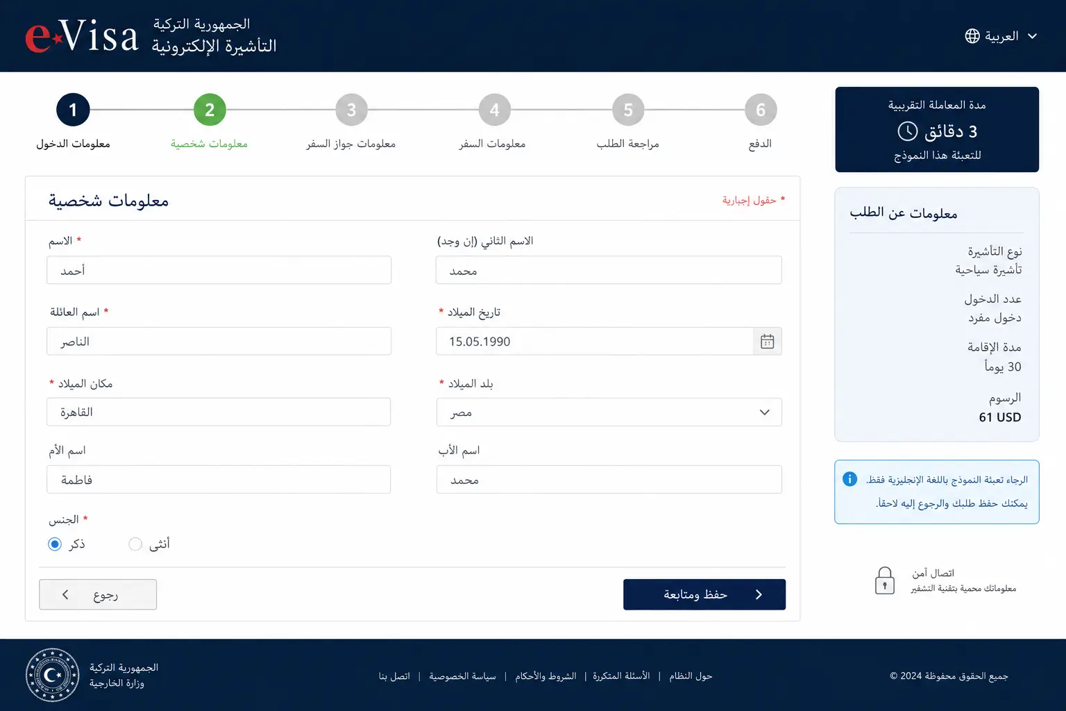 كيفية الحصول على تأشيرة تركيا الإلكترونية